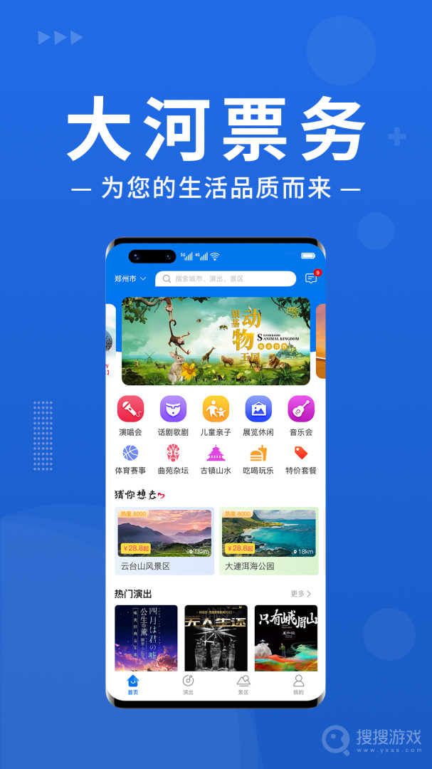 大河票务app3.3.4