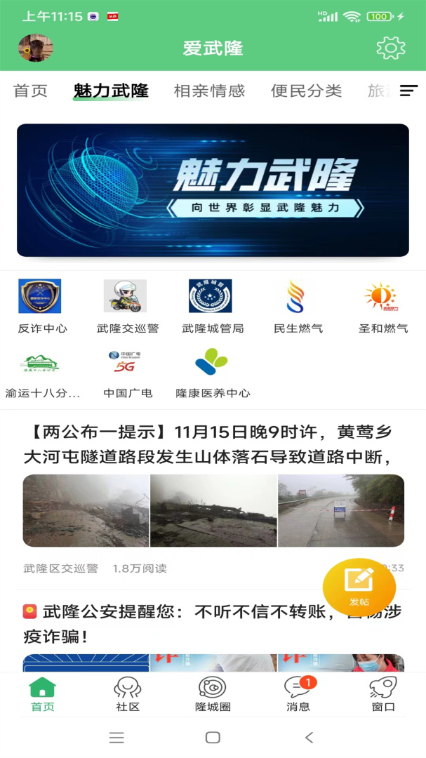 爱武隆app9.58.25