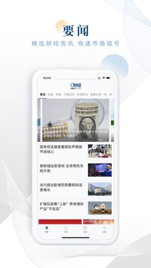 c财经app1.0.11