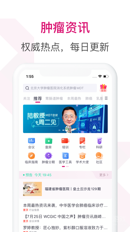 肿瘤医生app9.7.18