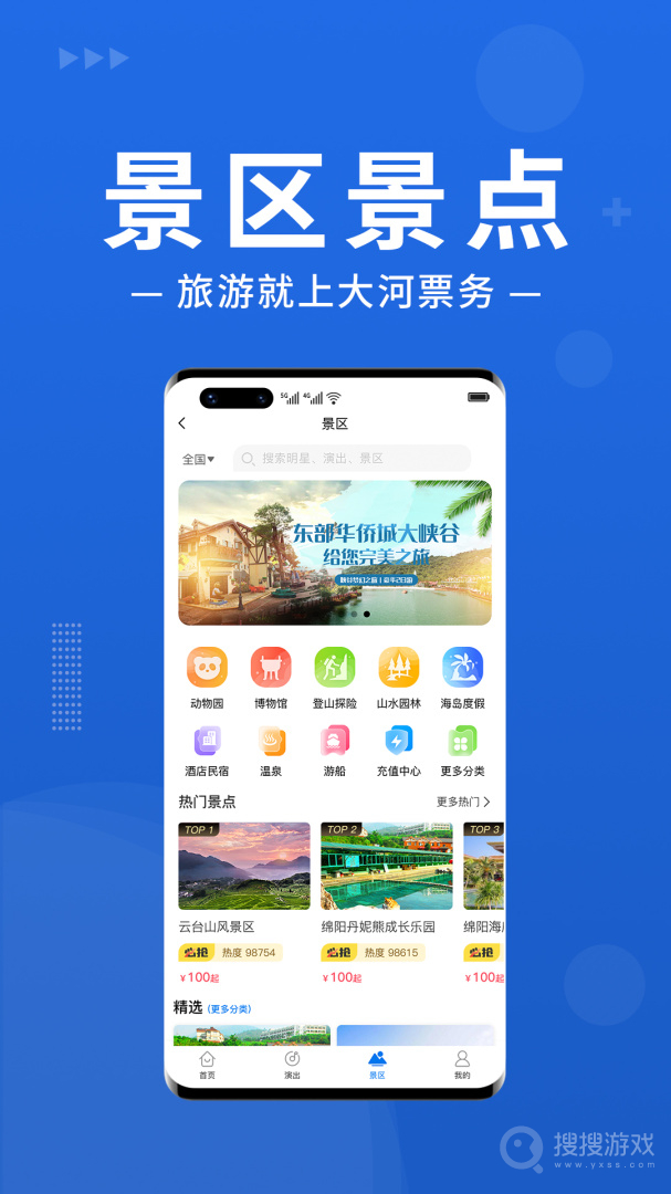 大河票务app3.3.4