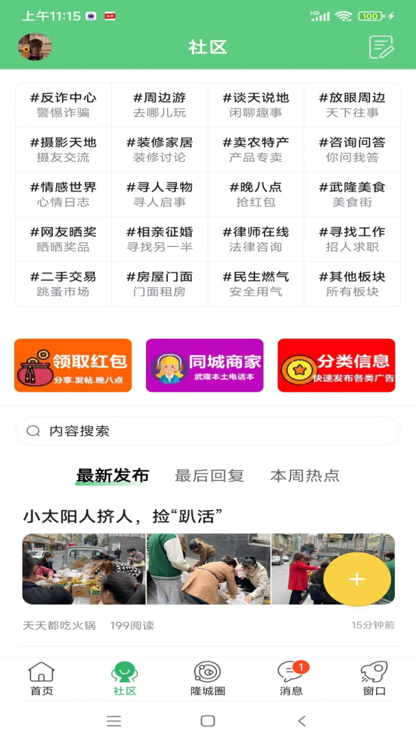 爱武隆app9.58.25