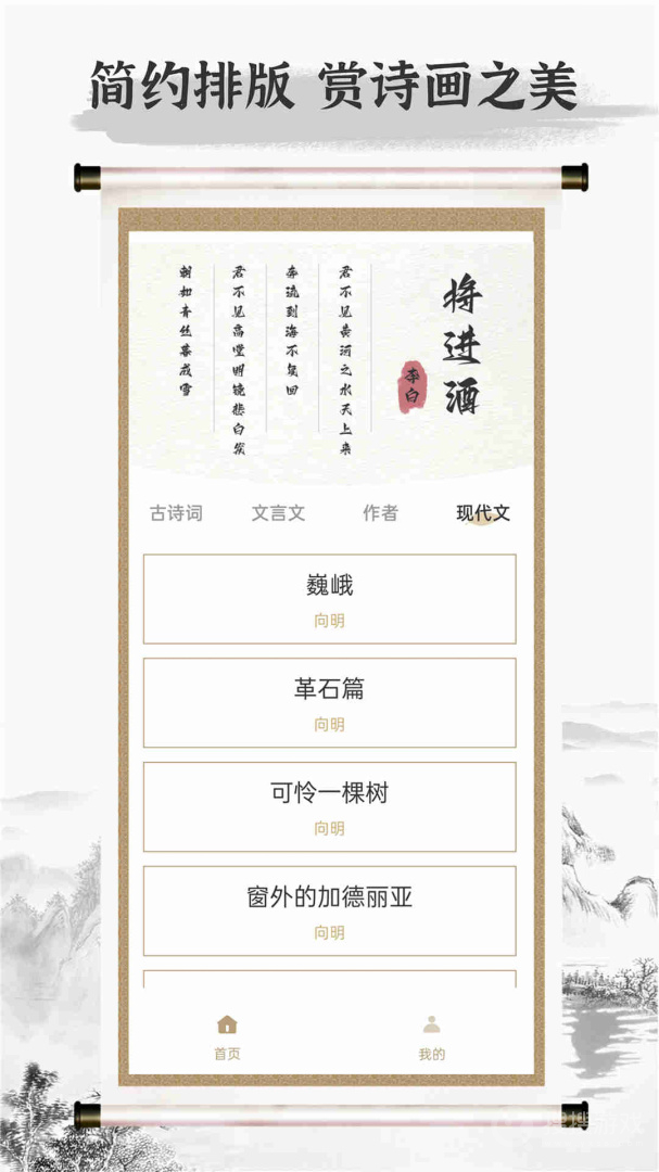 诗歌本app1.2.8
