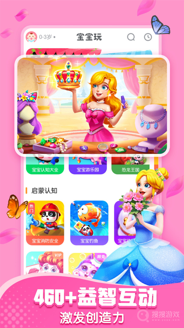 宝宝巴士app8.7.20
