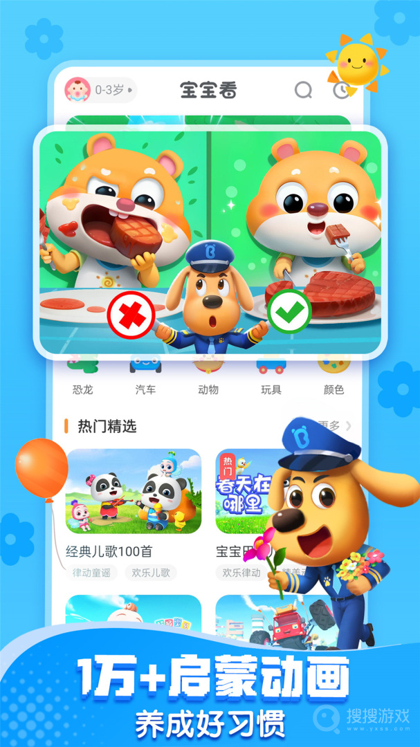 宝宝巴士app8.7.20