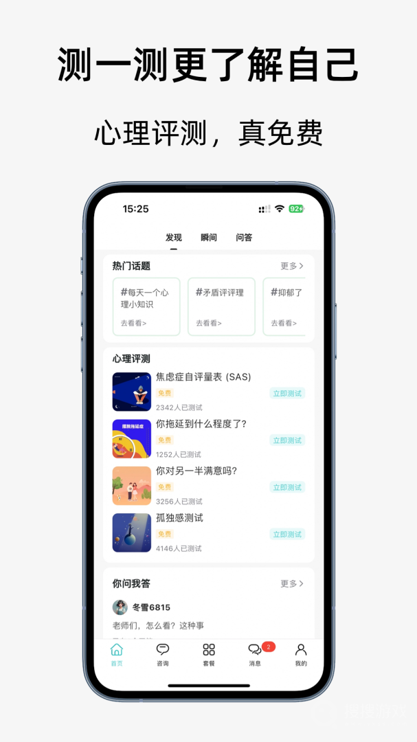 杜甫倾诉app1.8.4