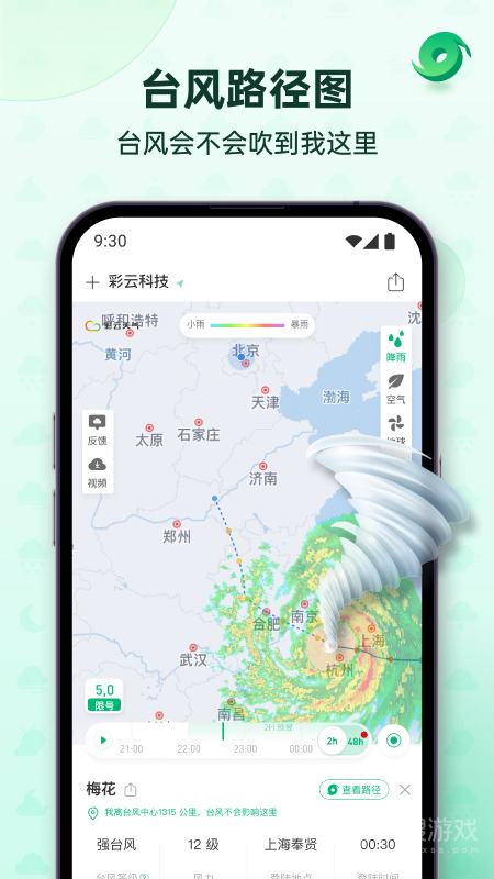彩云天气Proapp7.22.0