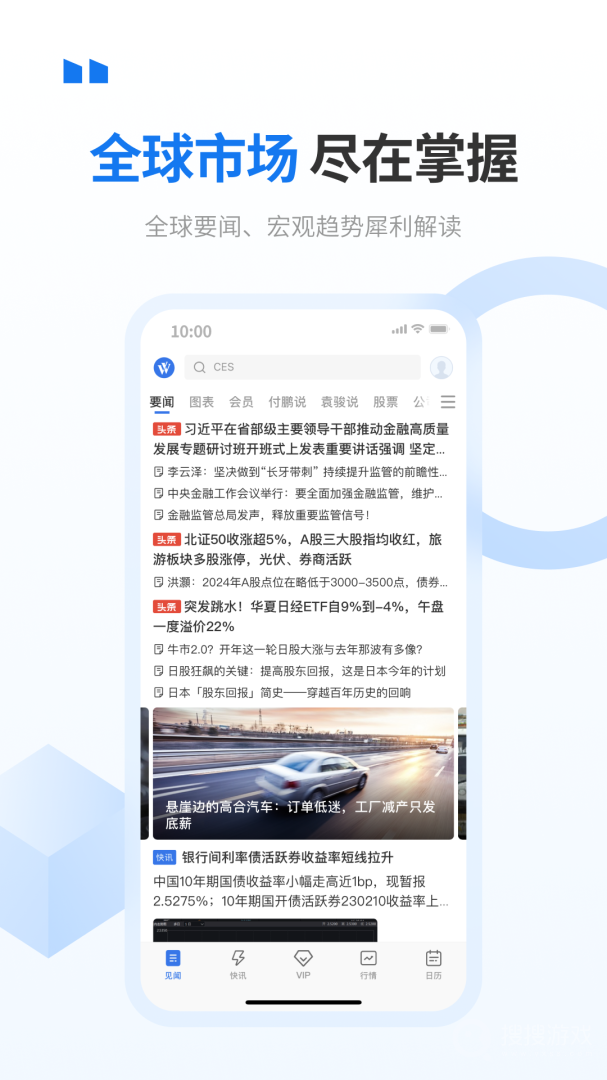 华尔街见闻app6.38.0