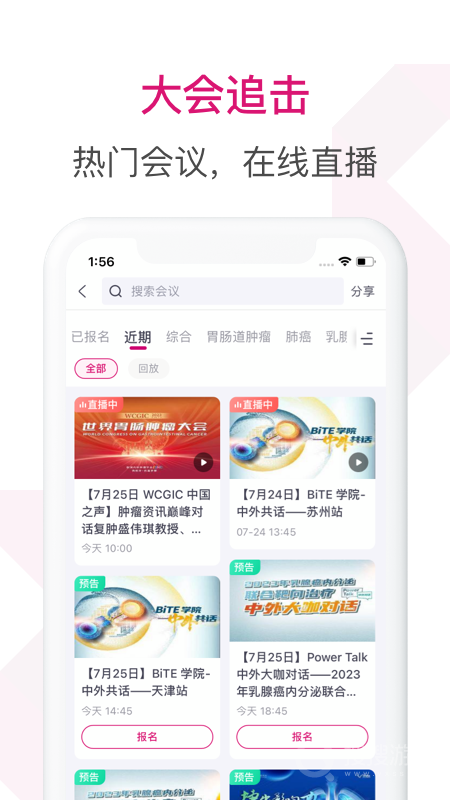 肿瘤医生app9.7.18