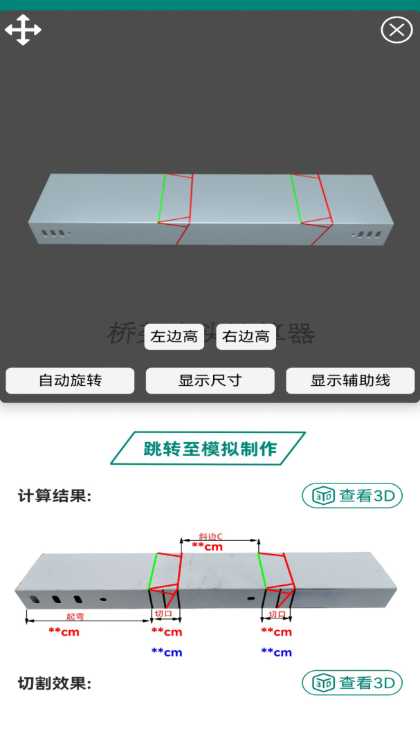 桥架弯头计算器app10.3.5