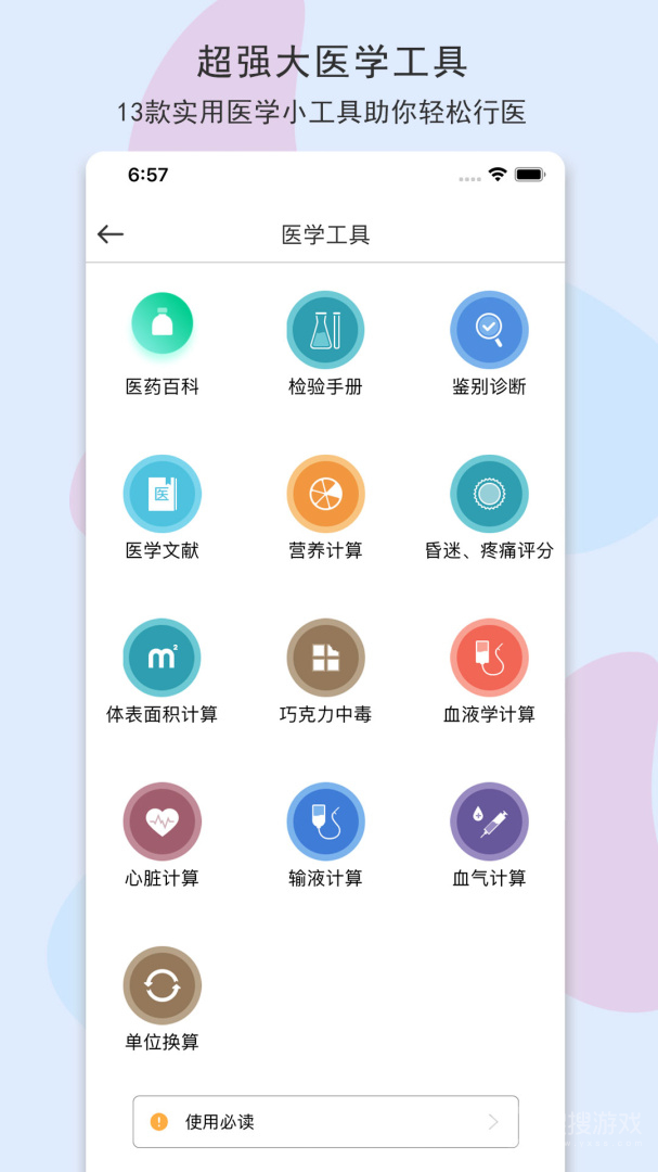 宠医客app8.3.5