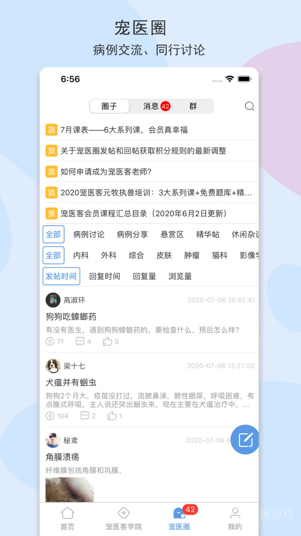 宠医客app8.3.5