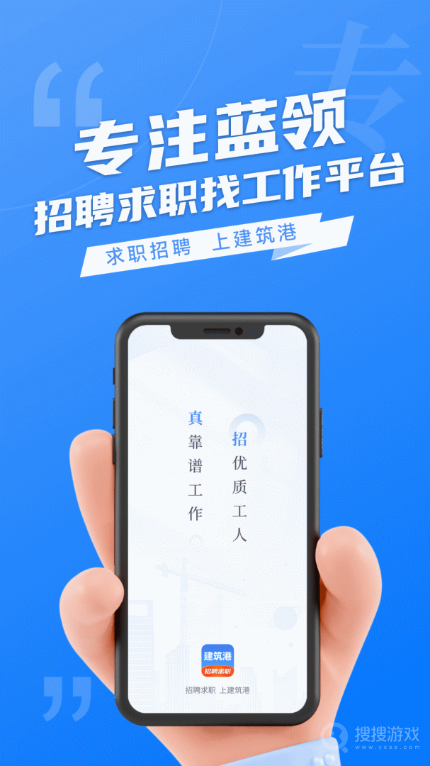 建筑港app4.3.1