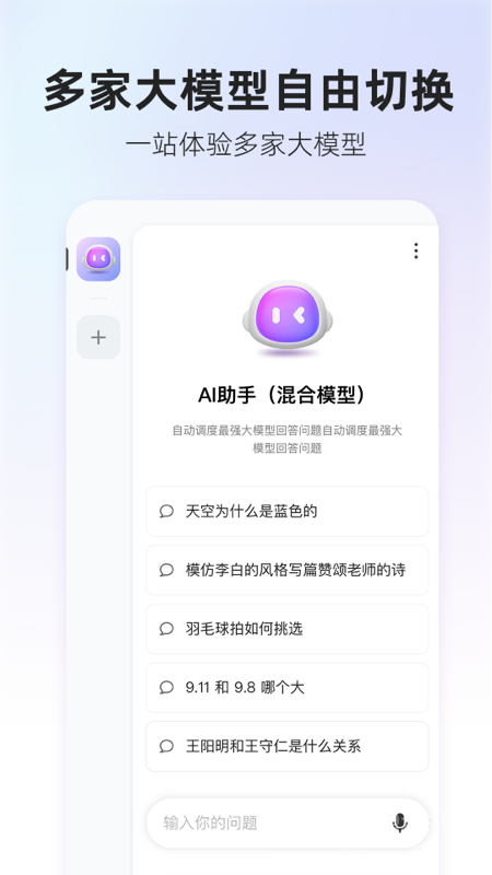 360AI搜索app4.2.2