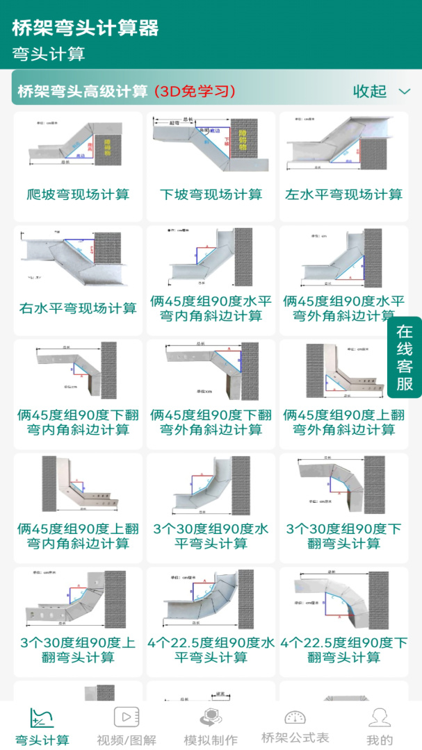 桥架弯头计算器app10.3.5