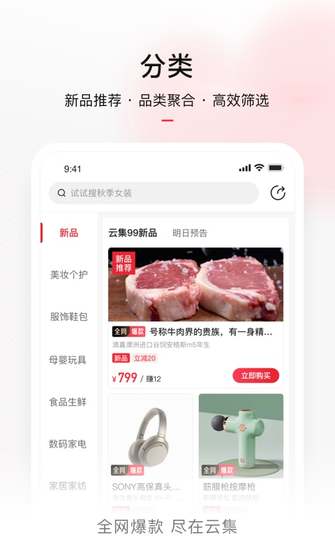云集app4.10.10241