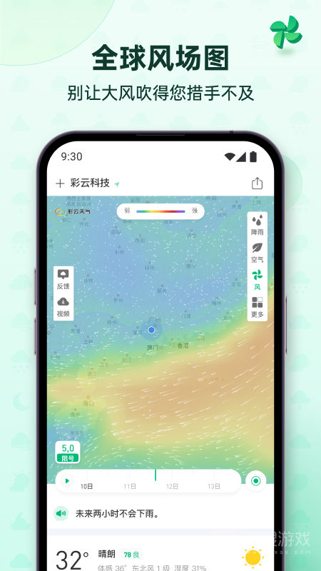 彩云天气Proapp7.22.0