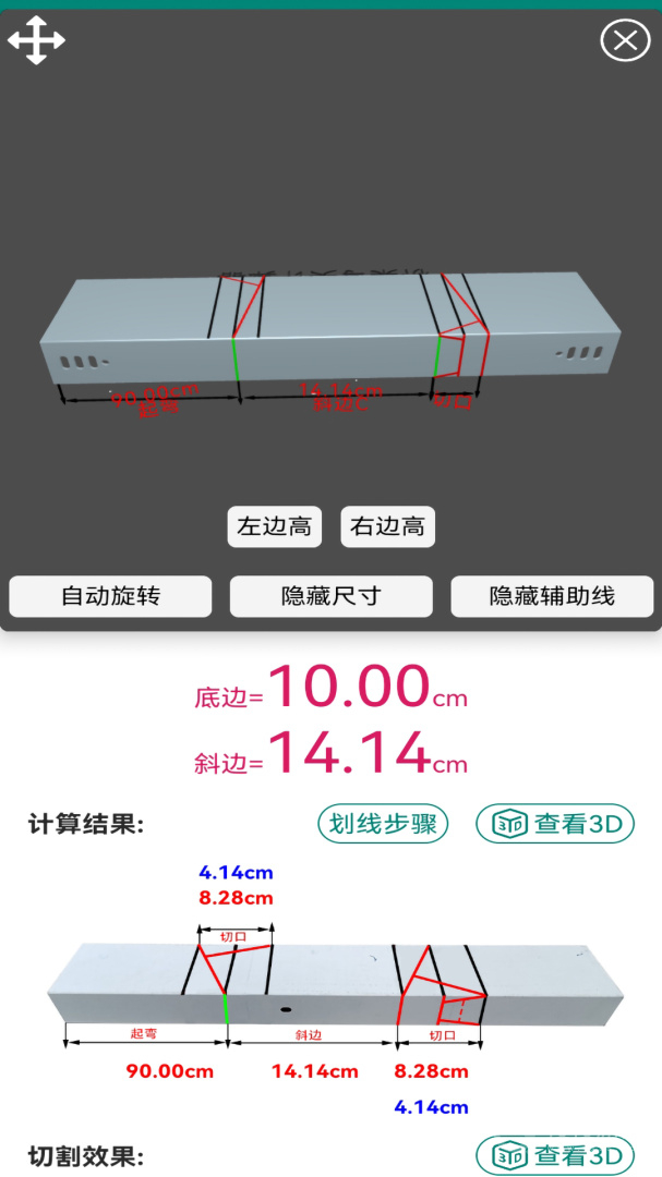 桥架弯头计算器app10.3.5