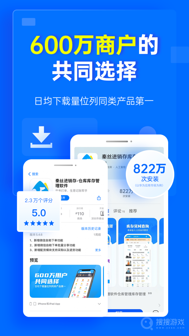 秦丝进销存app5.83.0