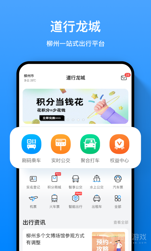 道行龙城app4.4.9.003