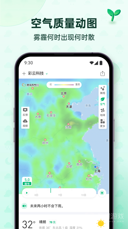 彩云天气Proapp7.22.0