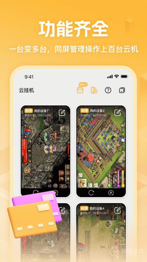 贪玩云分身app2.4.01.017