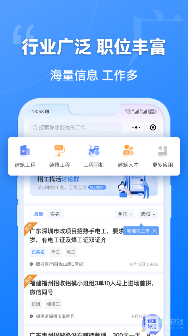 建筑港app4.3.1