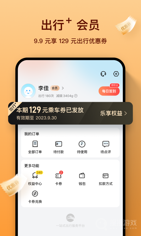道行龙城app4.4.9.003