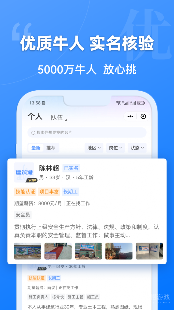 建筑港app4.3.1