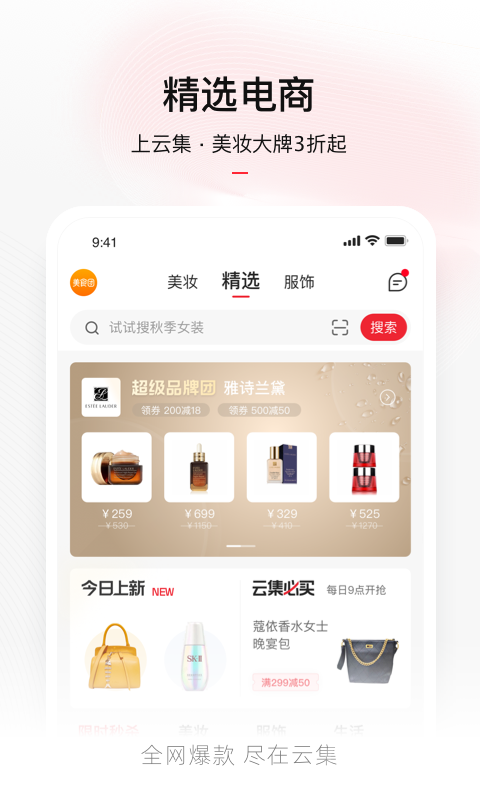 云集app4.10.10241