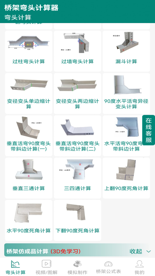 桥架弯头计算器app10.3.5