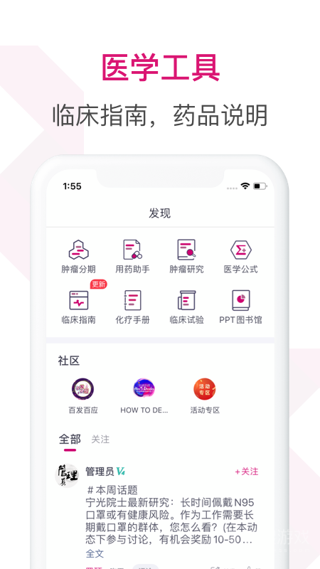肿瘤医生app9.7.18
