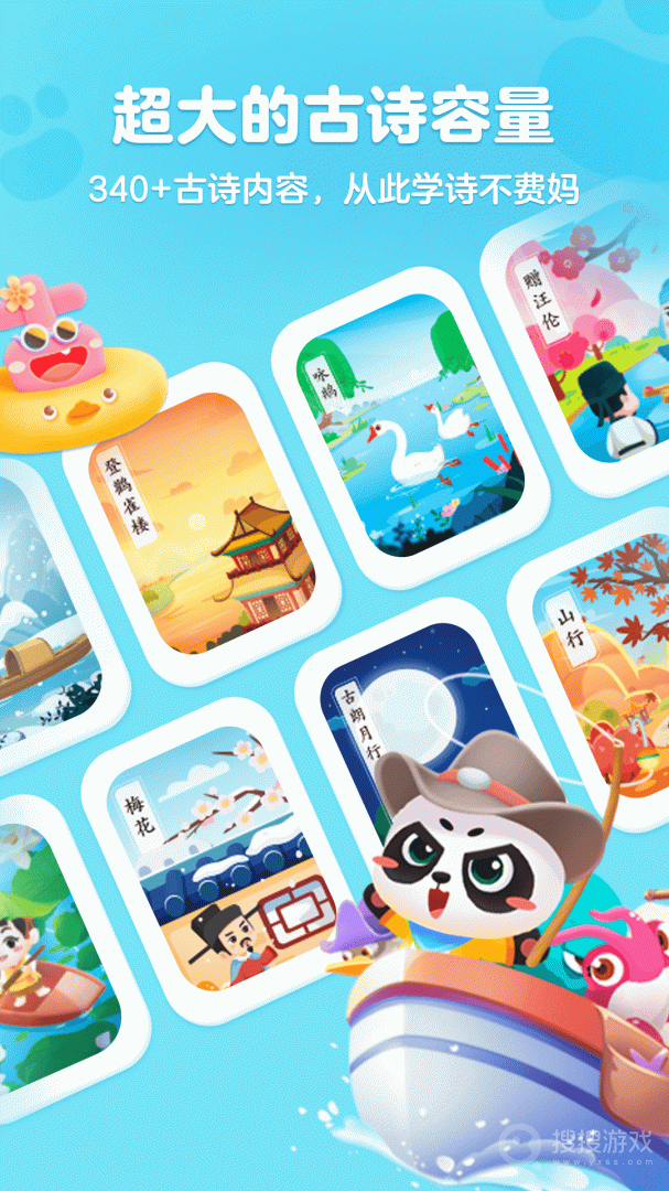 毛豆爱古诗app5.23.06