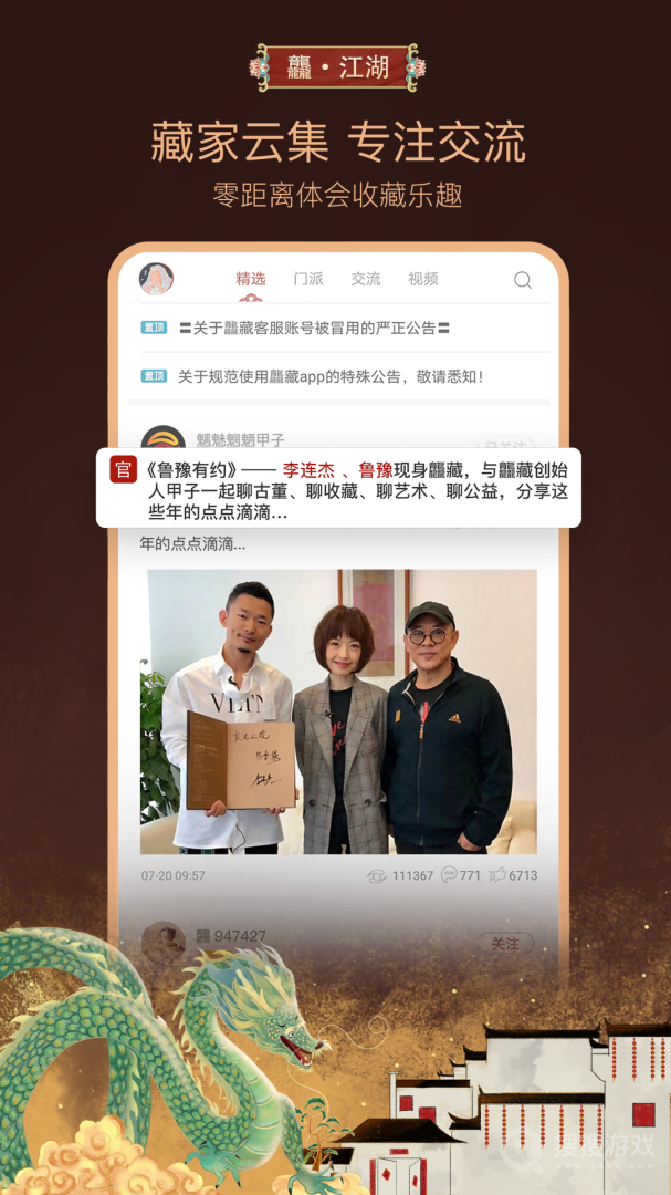 龘藏app8.2.1.0