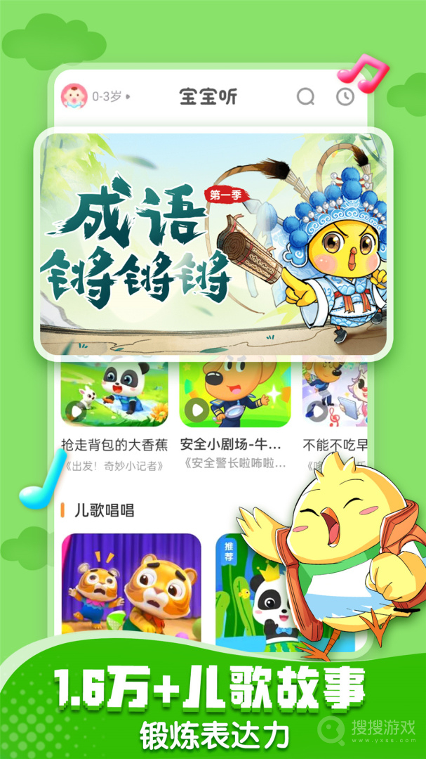 宝宝巴士app8.7.20