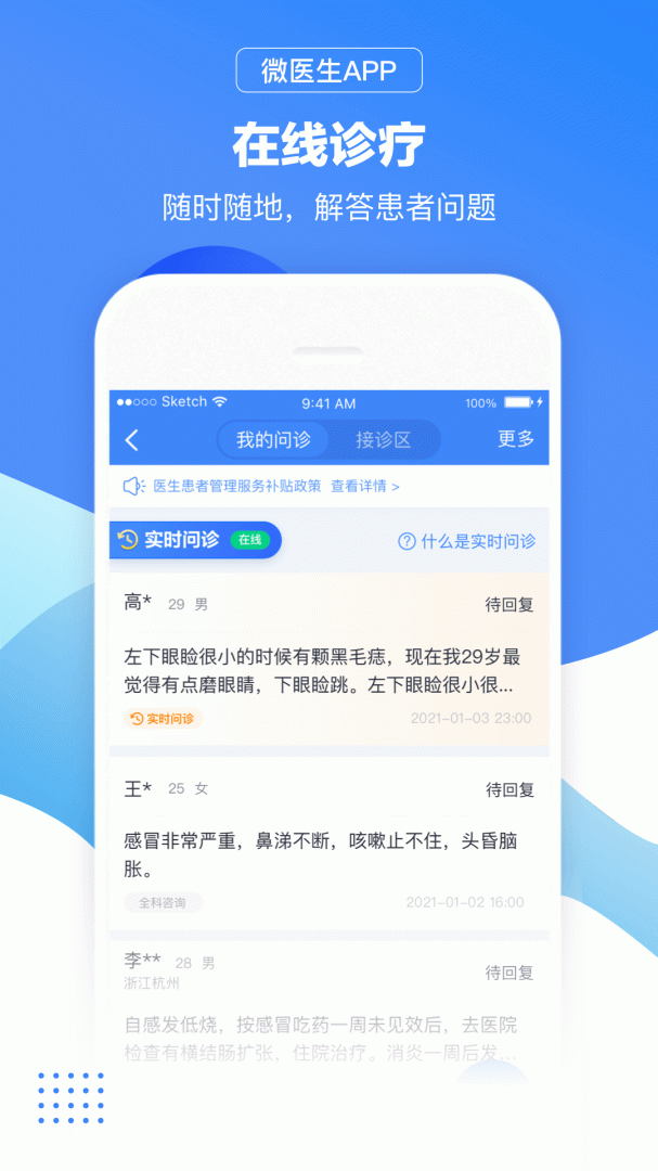 微医生app5.1.8