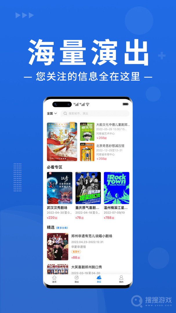 大河票务app3.3.4