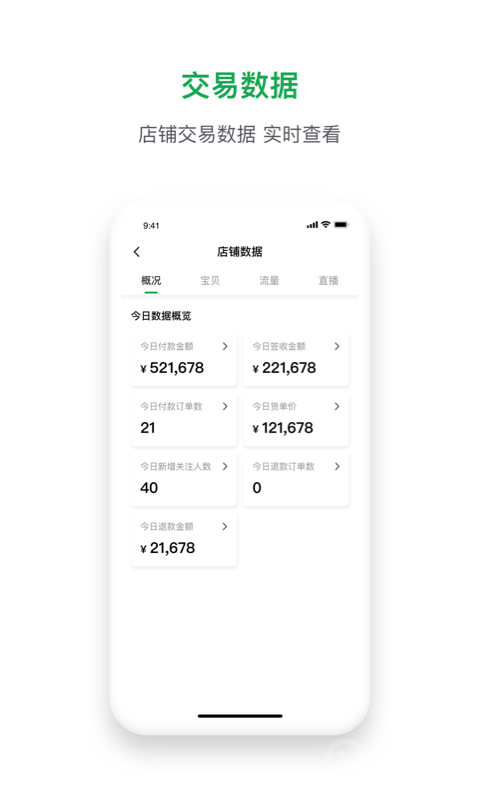 珠宝卖家助手app4.2.9