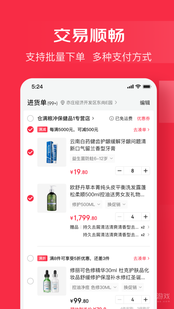 京东万商app6.1.6