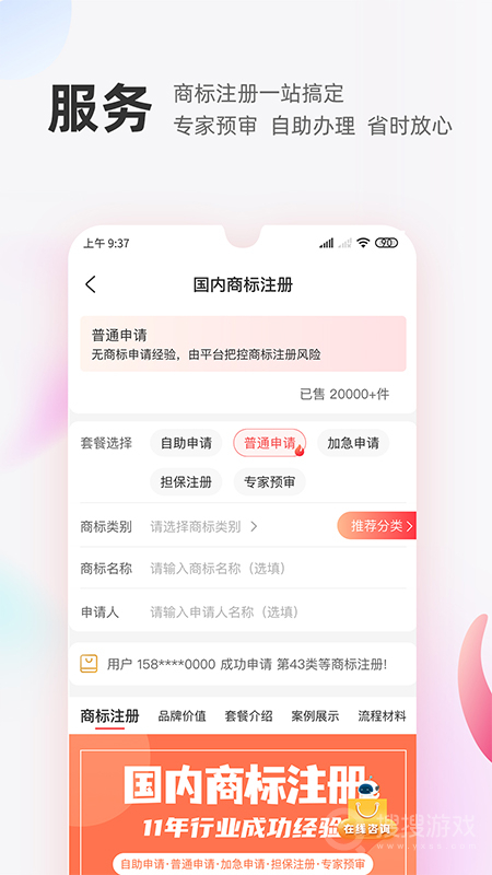 商标转让交易宝app1.1.9