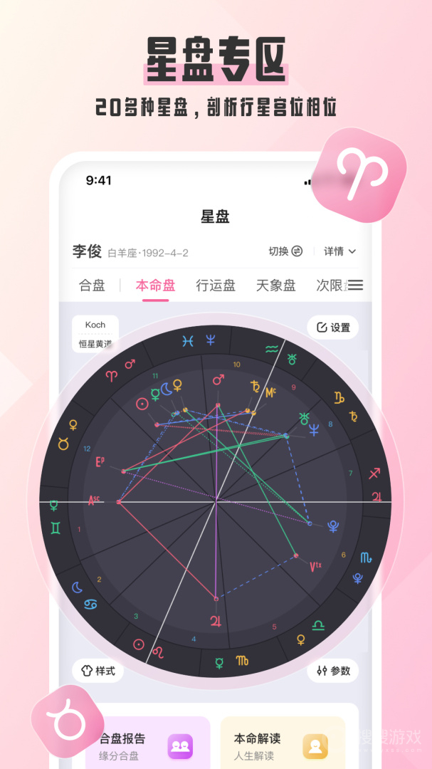 爱占星app6.11.53