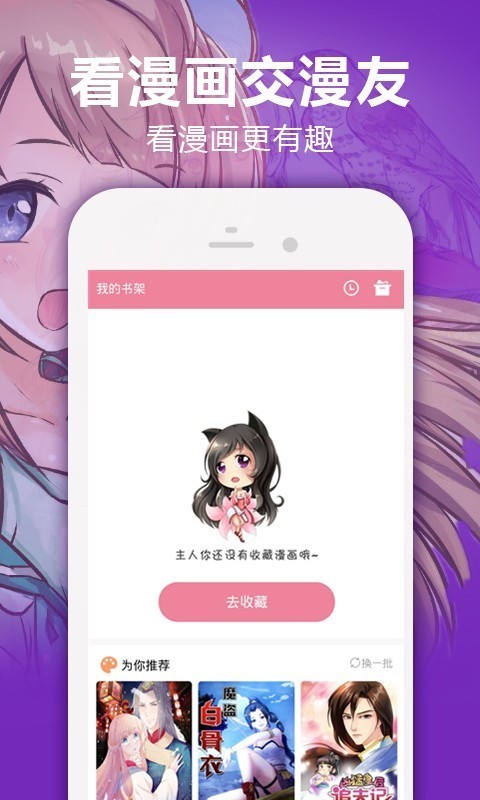 嘿嘿漫画app平台进入入口app安装1.0.3