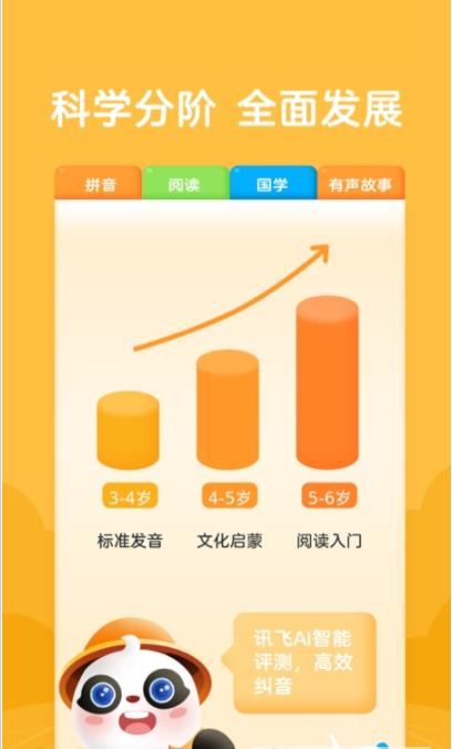 熊小球识字软件3.3.0