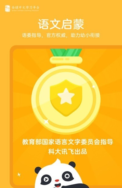 熊小球识字软件3.3.0