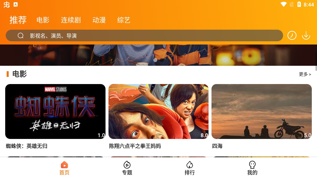 飓风影院TV版app版app下载-飓风影院TV版最新安卓apk免费下载v4.5.8