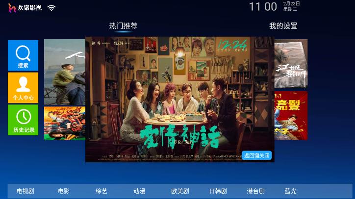 欢聚影院TV最新版app最新版app下载-欢聚影院TV最新版手机apk免费下载v4.8