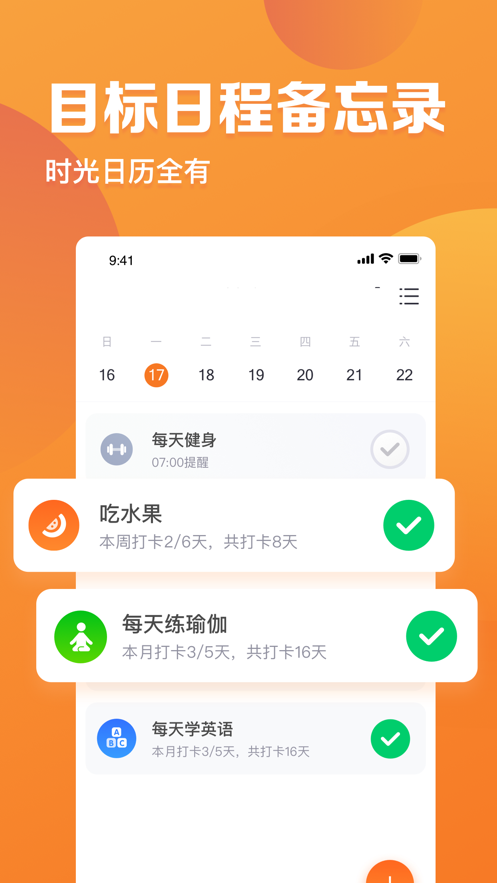 指尖时光app1.9