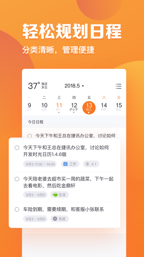 指尖时光app1.9