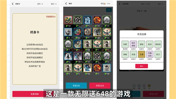 一口气通关我有无限648系统手游下载v1.01