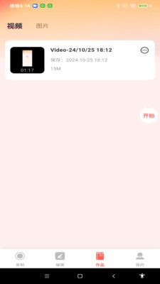 全能录屏神器app1.0.0